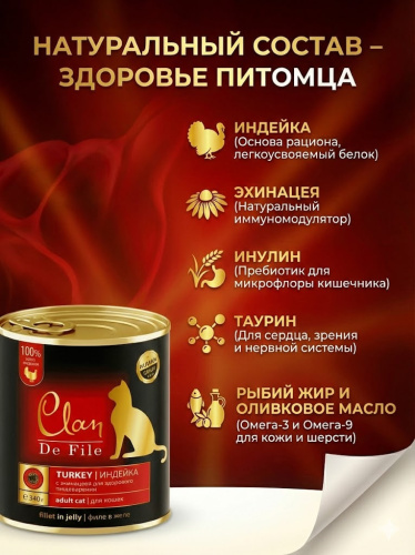 Влажный корм CLAN De File консервы для кошек, индейка,  340 г