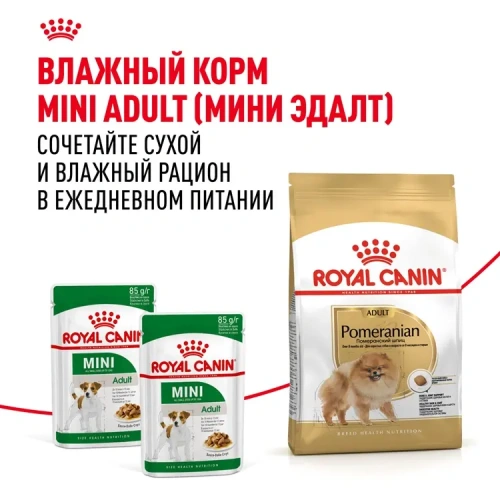 Royal Canin Pomeranian Adult Сухой корм для собак породы Померанский шпиц, 1,5 кг