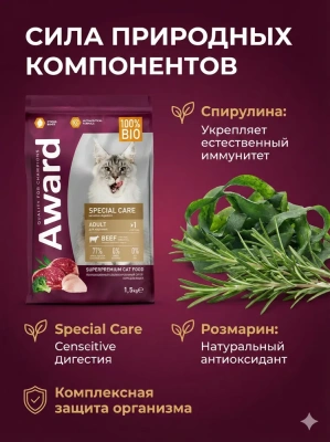 Сухой корм AWARD SPECIAL CARE Sensitive Digestion для кошек с чувств. пищ. со свеж. мясом утки 1,5кг