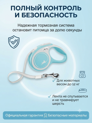 Поводок-рулетка Flexi Comfort Plus tape XS 3м 12 кг.,  светло - голубая