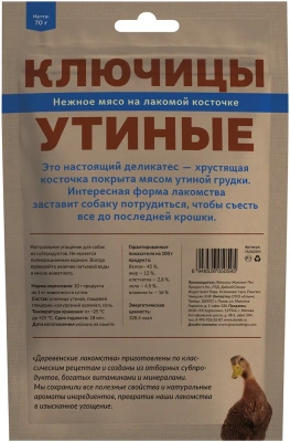 Деревенские лакомства для собак Ключицы утиные 70г