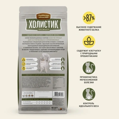 Сухой корм Деревенские лакомства Холистик Премьер для стерилизованных кошек с уткой 2 кг