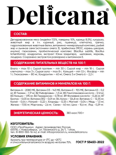 Сухой корм Delicana для собак мелких пород с говядиной 0,4 кг