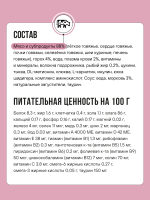 Влажный корм BOWL WOW для стерилизованных кошек с лососем и овощами,  кусочки в соусе 12х85 г