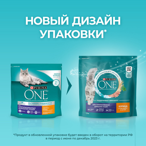 Сухой корм Purina ONE для стерилизованных домашних кошек, с высоким содержанием курицы, 1,5 кг