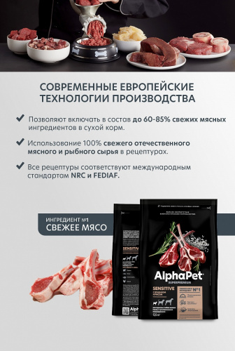 Сухой корм Альфа Пет для собак мелких пород с чувствительным пищеварением с Ягненком и рисом 3кг